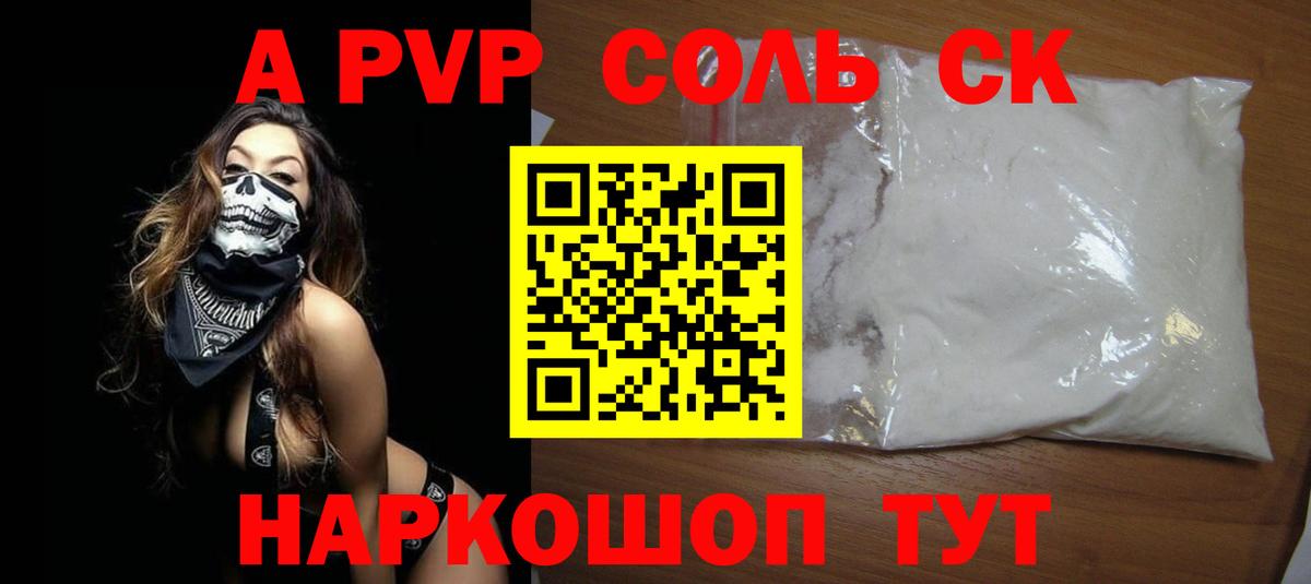 Alpha PVP  A-PVP Crystall  А ПВП VHQ  Вход с VPN  Шали  Alfa_PVP Соль 