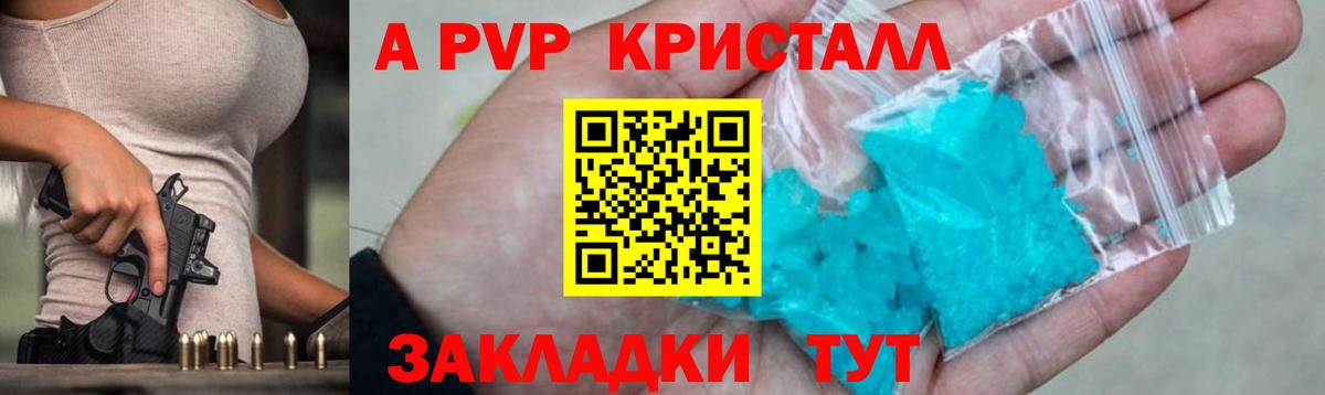 Альфа ПВП кристаллы Шали