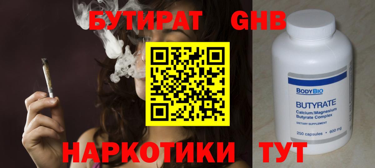 Шали  БУТИРАТ  Вход с VPN  Бутират 1.4BDO 