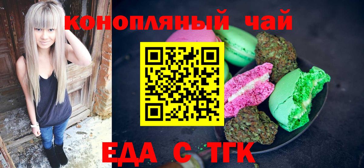 Шали  Печенье с ТГК конопля  Вход с VPN 