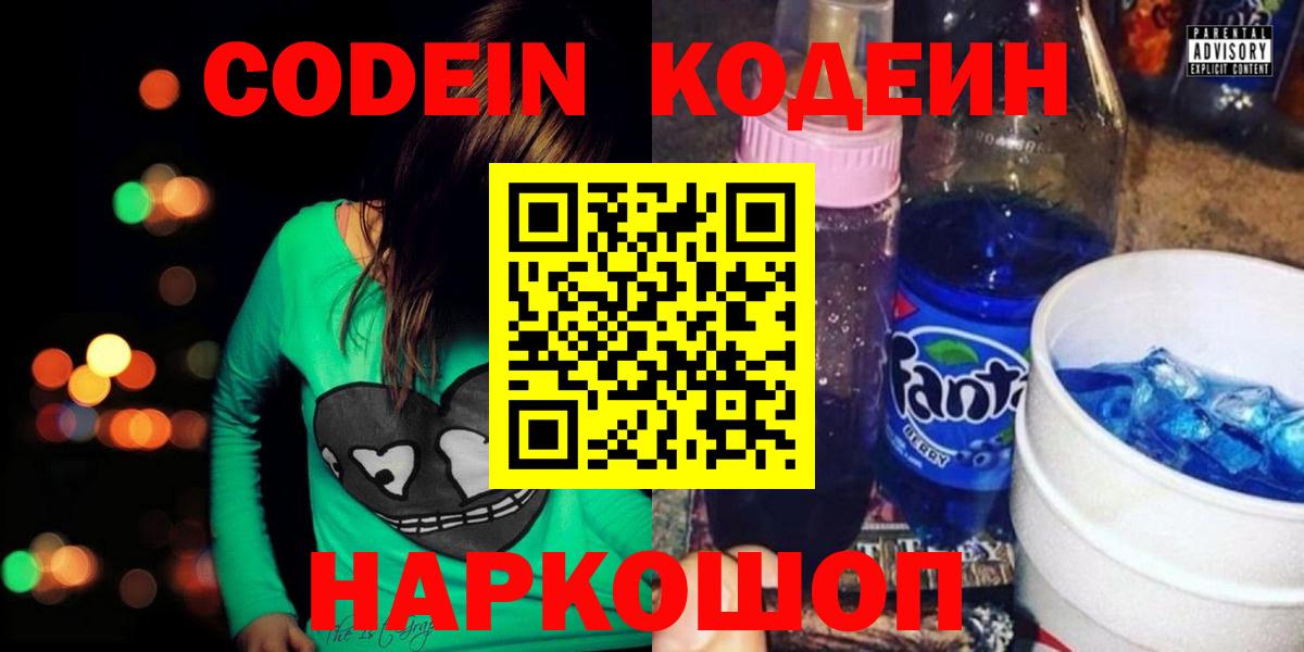 Codein Purple Drank Шали