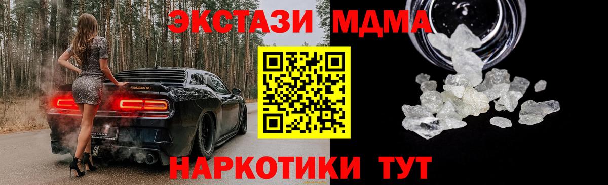 МДМА кристаллы  МДМА VHQ  Вход с VPN  Шали 