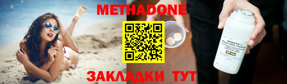 МЕТАДОН кристалл  Вход с VPN  Шали 